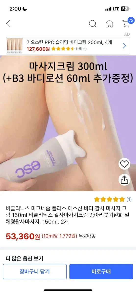 비클리닉스 종아리 붓기 완화 괄사 마사지 크림